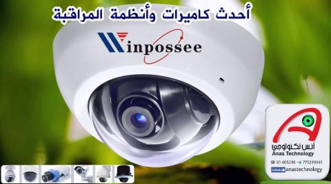 كاميرات المراقبة winpossee في اليمن لا تقبل الخطأ دقة عالية ضمان عامين 2