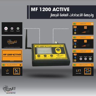 MF 1200 Active جهاز متطور في كشف الذهب 2