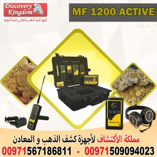MF 1200 Active جهاز متطور في كشف الذهب 6