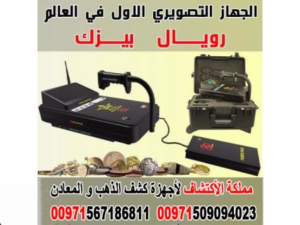 Royal Basic جهاز كشف الذهب والدفائن بنظام تصويري 3