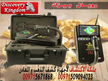 Royal Basic جهاز كشف الذهب والدفائن بنظام تصويري 7