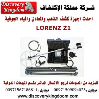 Lorenz Z1 جهاز كشف الذهب والمعادن الثمينة 5