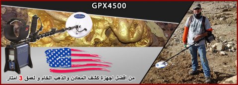GPX 4500 جهاز كشف الذهب والكنوز الدفينة 4