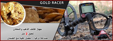 Gold Racer جهاز التنقيب عن الذهب تحت الأرض والماء 6