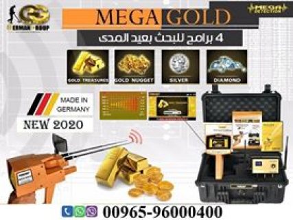 كشف الذهب والفضة فى اليمن | جهاز ميغا جولد  2020