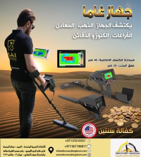 اجهزة كشف الذهب في اليمن جهاز غاما الامريكي 2