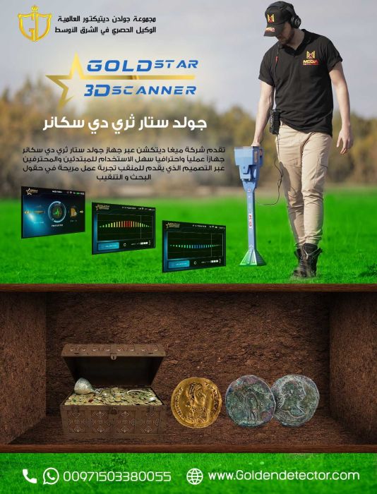 جهاز جولد ستار لكشف الذهب والمعادن2022   5