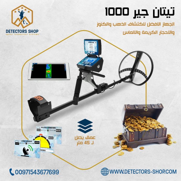 جهاز كشف الذهب والكنوز والاحجار الكريمة والالماس TITAN GER 1000 في اليمن 1