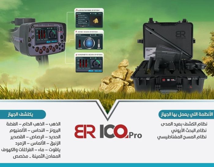 افضل اجهزة الكشف عن الذهب و الكنوز BR100 pro  3