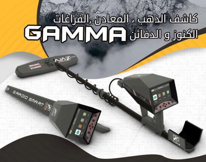 الجهاز التصويري لكشف الدفائن و الفراغات | غاما GAMMA 1
