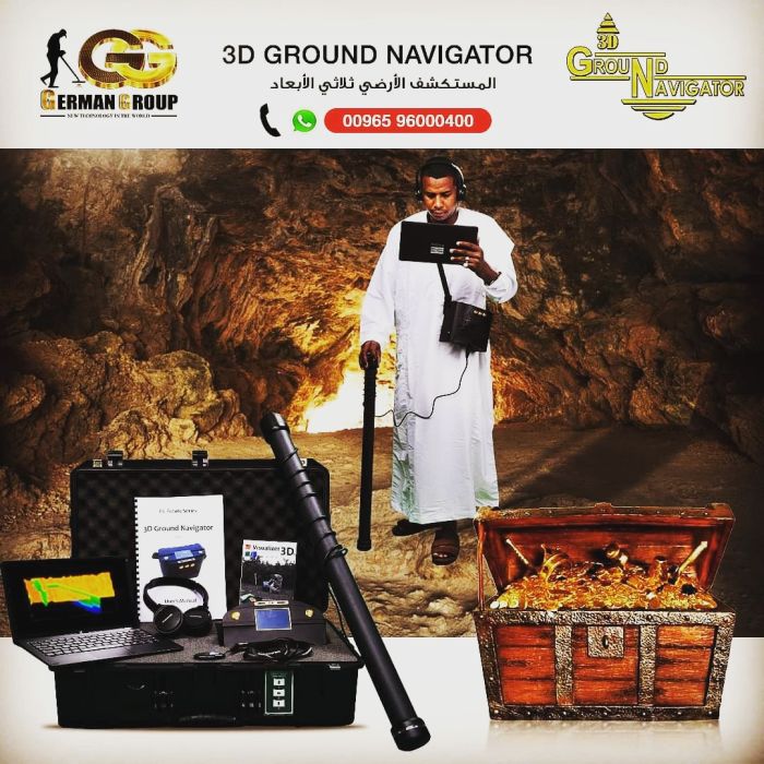 اجهزة التنقيب عن الذهب في اليمن جهاز جراوند نافيجيتور 1
