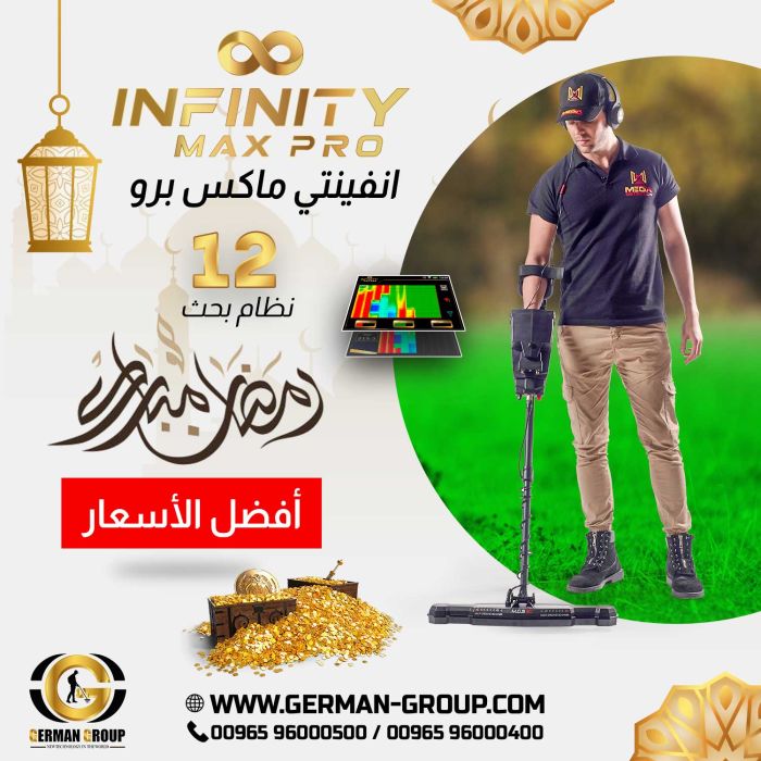شراء جهاز انفينيتي جهاز كشف الذهب في اليمن ومعاه هدايا 1