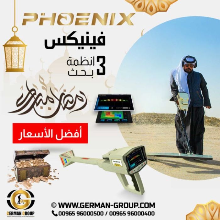 اشترى جهاز فينيكس كاشف الذهب واحصل على quest foldable digger هدية في اليمن