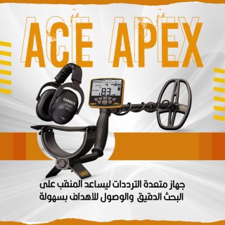  كاشف الذهب والمعادن الصوتي المطور ايسي ابيكس / Ace Apex من غاريت الامريكية 3