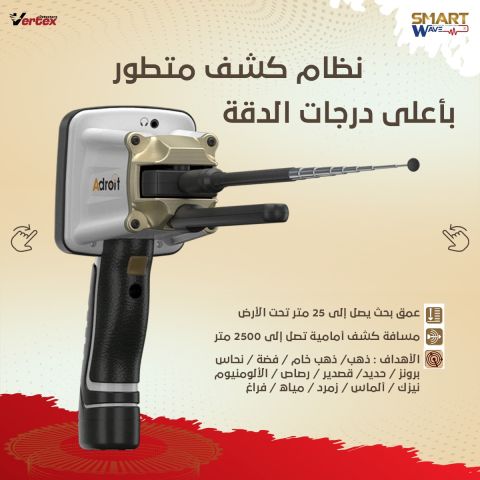 جهاز كشف الذهب و الكنوز و الاثار ADROIT 2