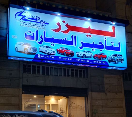 ليزر لتأجير السيارات Laser For Cars Rental  4