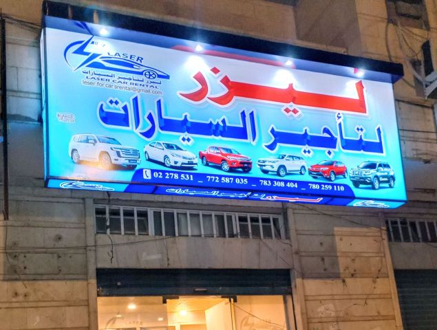 ليزر لتأجير السيارات Laser For Cars Rental  5