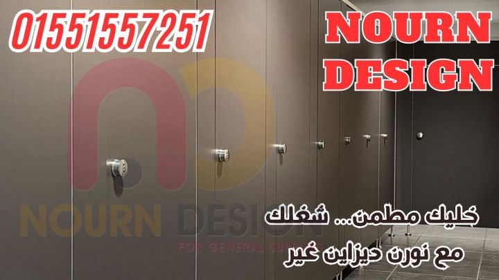 كوريان – اوشاش – تشطيبات Poly Bett وSunfull وGreenlam 5