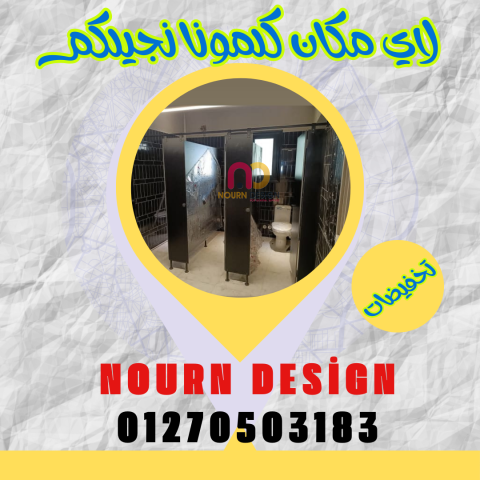 كوريان – اوشاش – تشطيبات Poly Bett وSunfull وGreenlam 6