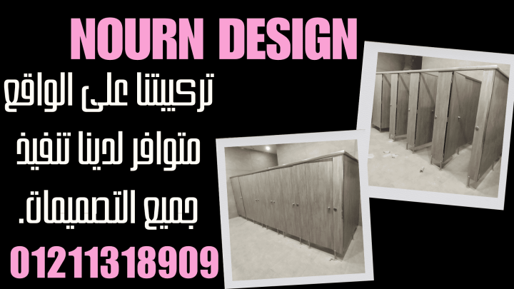 كوريان – اوشاش – قواطع وتشطيبان احترافية 3