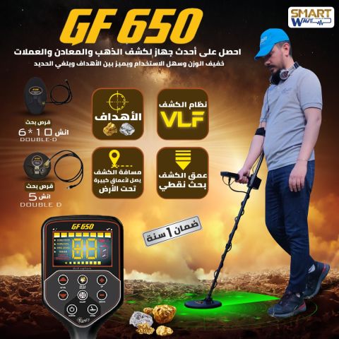???? GF650 – دقّة أمريكية ترسم طريقك نحو الذهب والكنوز! ????