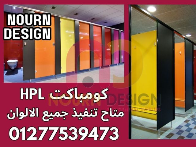 افضل خامات من الكومباكت hpl صينى وهندى 5