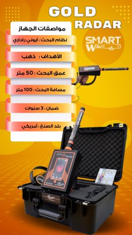 ???? Gold Radar – قراءة دقيقة لما تخفيه الأرض ????