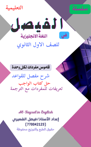 سلسلة الفيصل التعليمية في اللغة الانجليزية