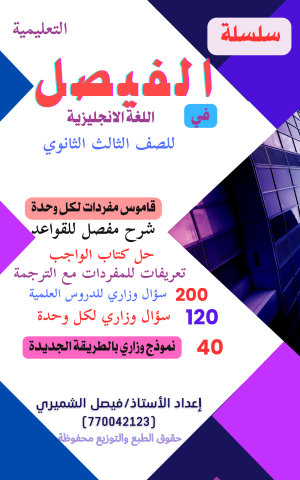 سلسلة الفيصل التعليمية في اللغة الانجليزية 2