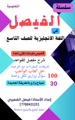 سلسلة الفيصل التعليمية في اللغة الانجليزية 6