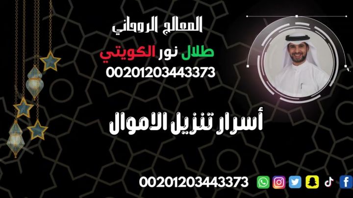 الاعمال الروحانيه 00201203443373