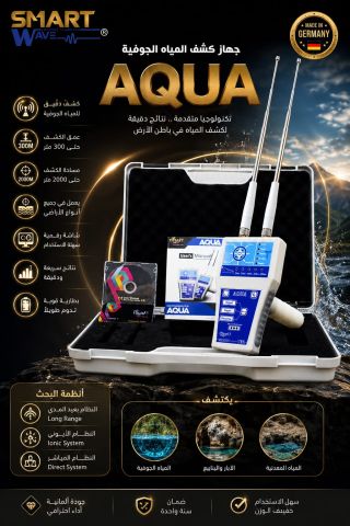 AQUA جهاز كشف المياه الجوفية 