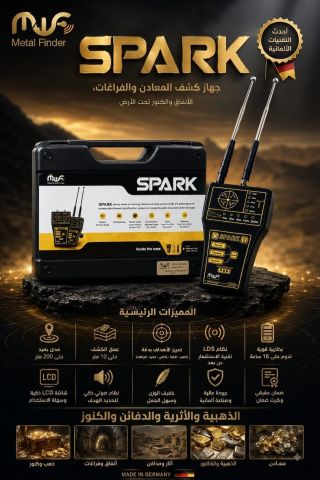 SPARK جهاز كشف المعادن