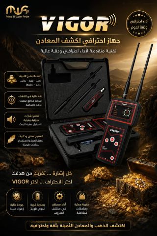 VIGRO جهاز كشف المعادن 
