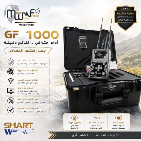 GF1000 جهاز كشف جميع انواع المعادن الثمينة 