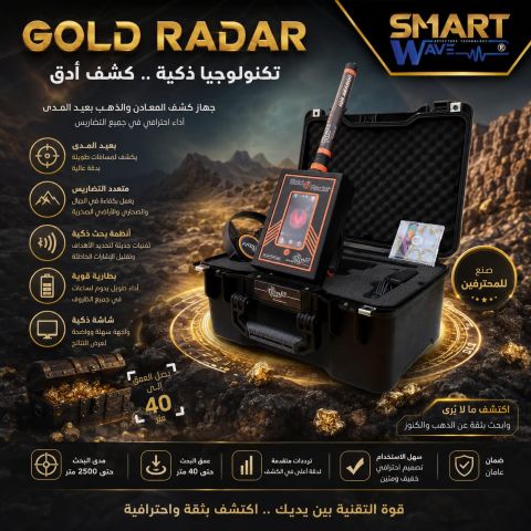 GOLD RADAR جهاز كشف جميع انواع المعادن 