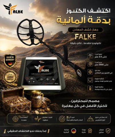 FALKE جهاز كشف جميع انواع المعادن الثمينة 