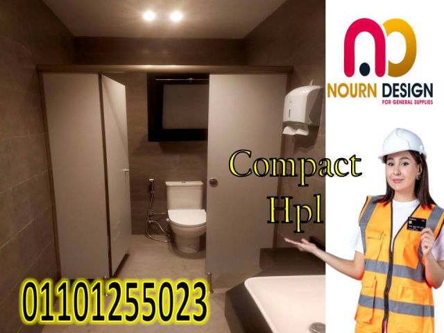 حمامات كومباكت hpl قواطيع hpl 5