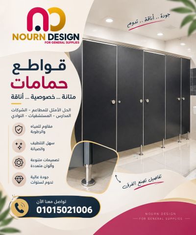 كومباكت hpl قواطيع - فواصل - حمامات 4