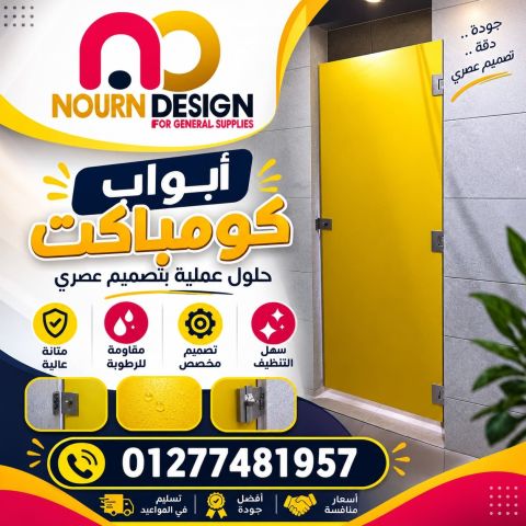 كومباكت hpl قواطيع - فواصل - حمامات 5