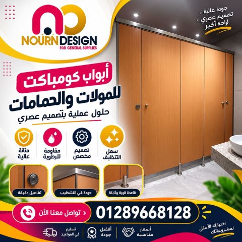 كومباكت hpl قواطيع - فواصل - حمامات 6