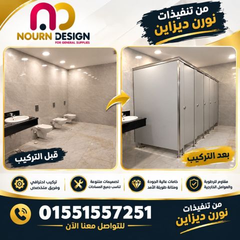 كومباكت hpl قواطيع - فواصل - حمامات 8